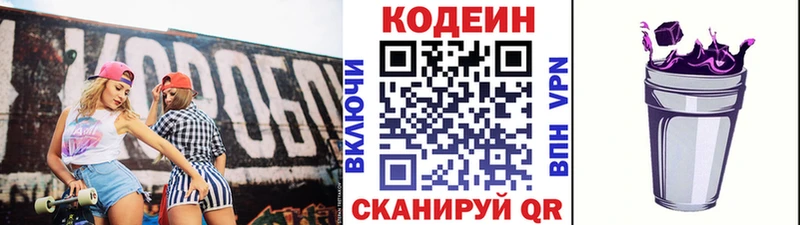 Кодеиновый сироп Lean напиток Lean (лин)  Купить где  Кубинка 